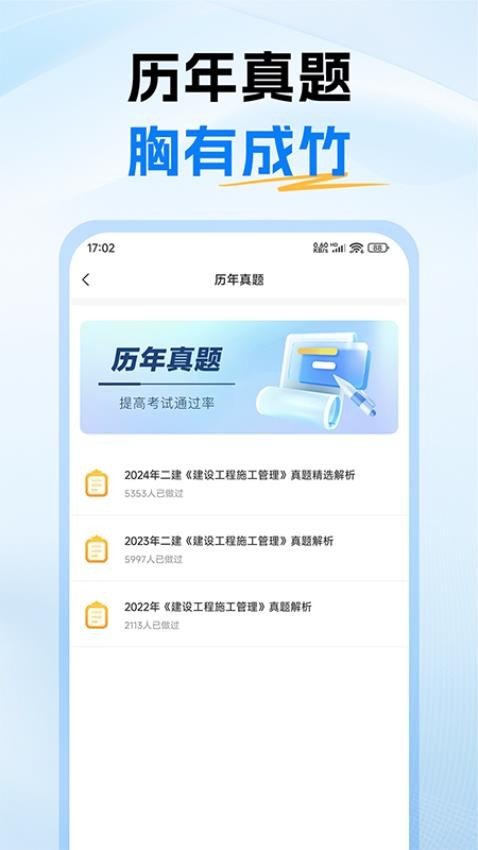二级建造师考试题库app1.0