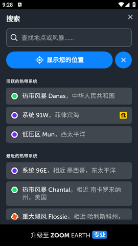 zoom earth中文手机版earth国内版下载 v4.0.1
