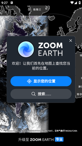 zoom earth中文手机版earth国内版下载 v4.0.1