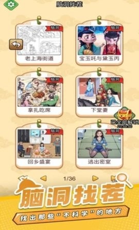 爆梗大侦探免广告版v1.0.0.1