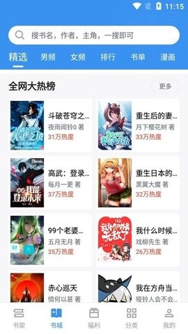 笔趣阁漫画永久免费版2.8.3最新版
