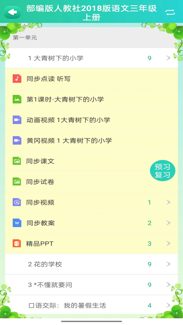 博学智云app3.5.6