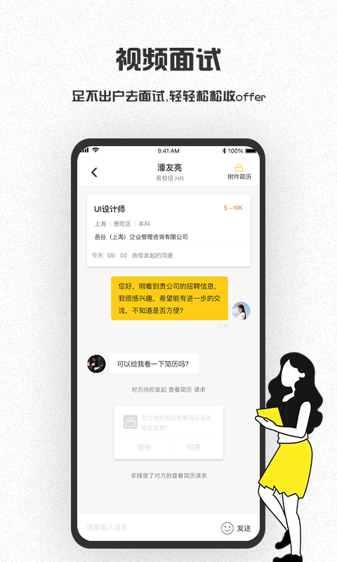 易校招app2.6.20