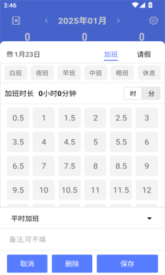 简记加班手机版1.02
