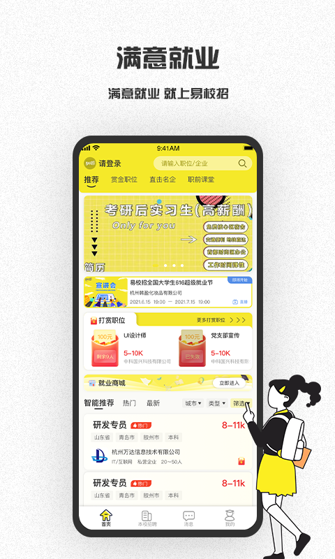 易校招app2.6.20
