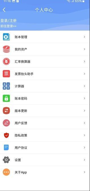 腾识记账手机版2.2.4