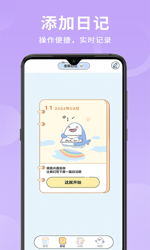 便签日记app1.3.6
