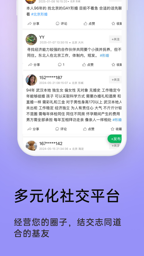 形婚吧app2.0.1