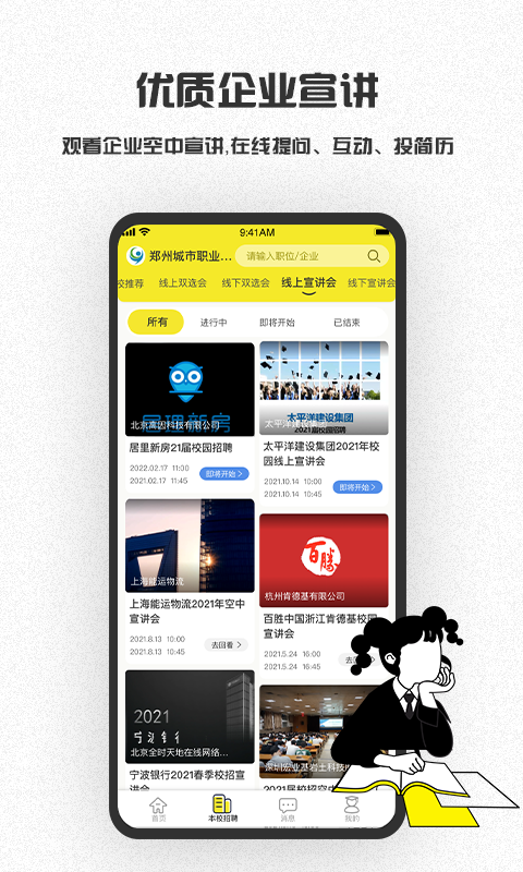 易校招app2.6.20