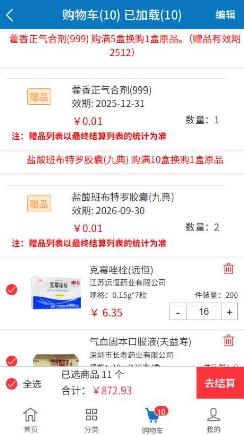 金恩药惠购app3.0.01