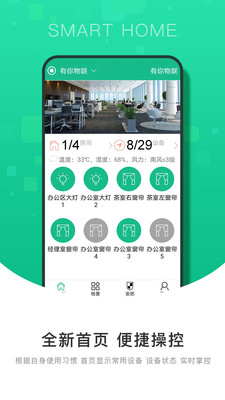 有你物联软件3.3.4
