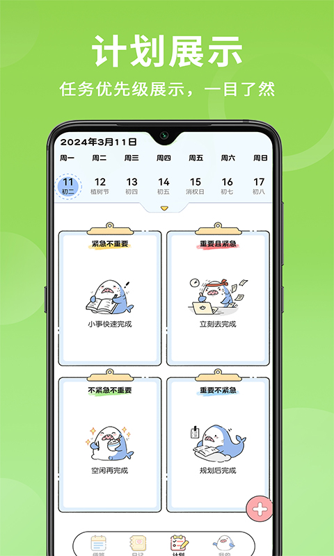 便签日记app1.3.6