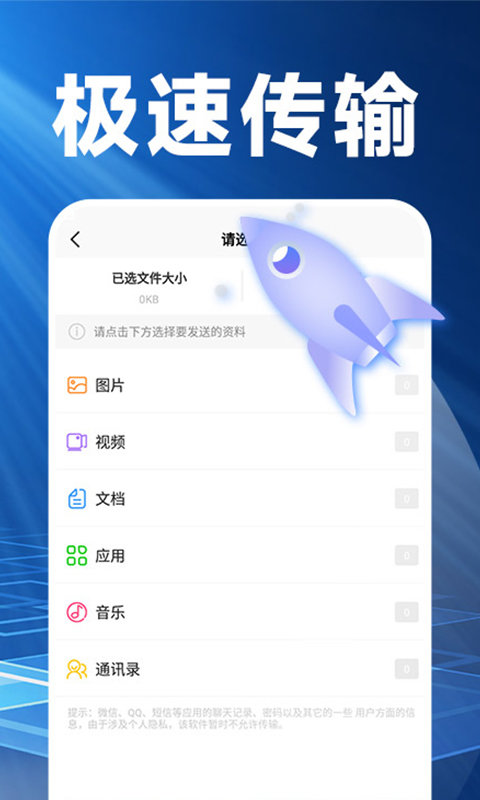 换机克隆精灵app1.1.9