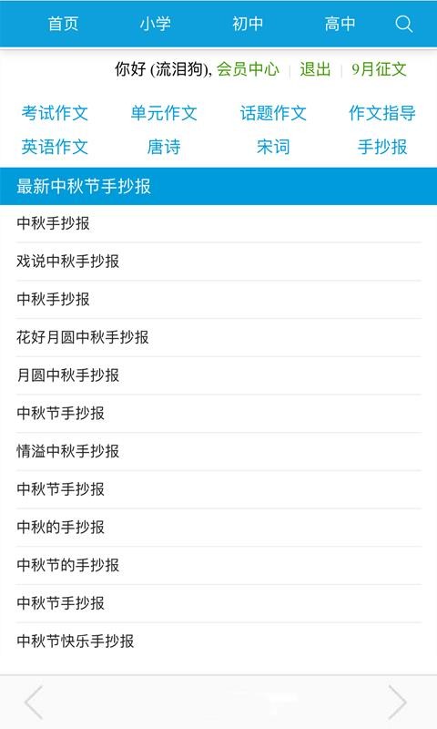 小学手抄报app4.0