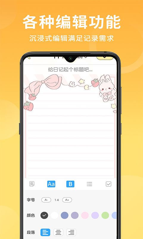 便签日记app1.3.6