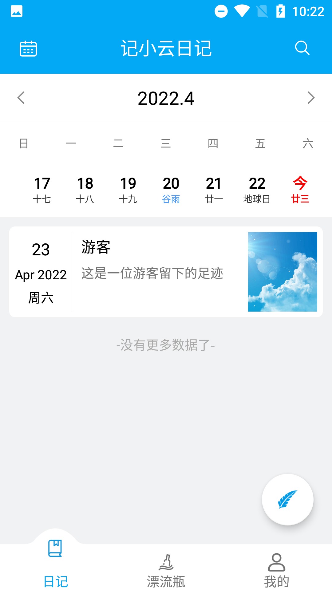 记小云日记软件1.0.1.3