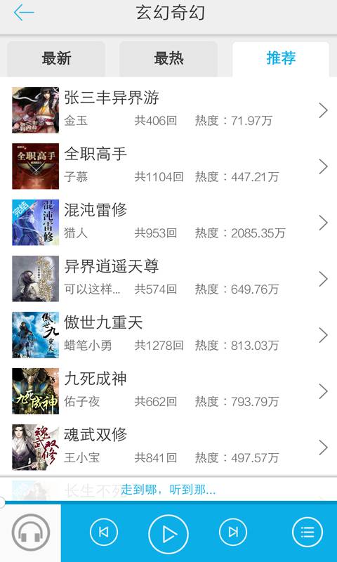 天寒听书app4.1.4.0
