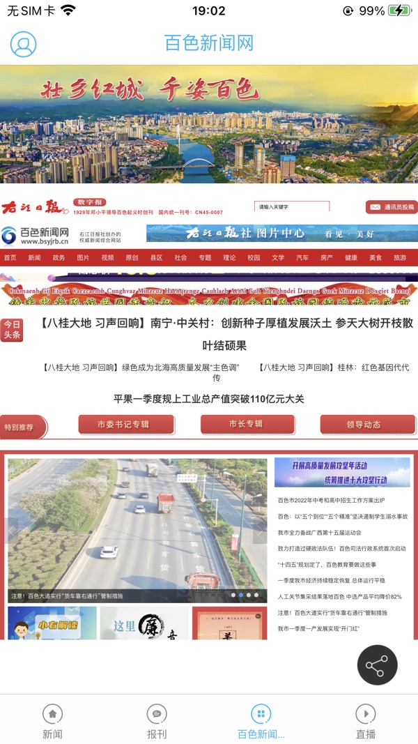 右江日报app手机版4.1.1