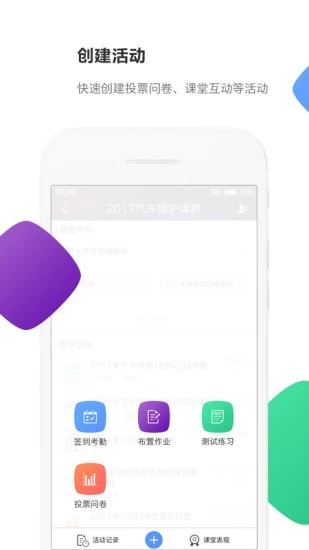 云立方e课堂最新版3.6.5