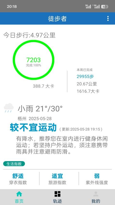 徒步者app1.0.6