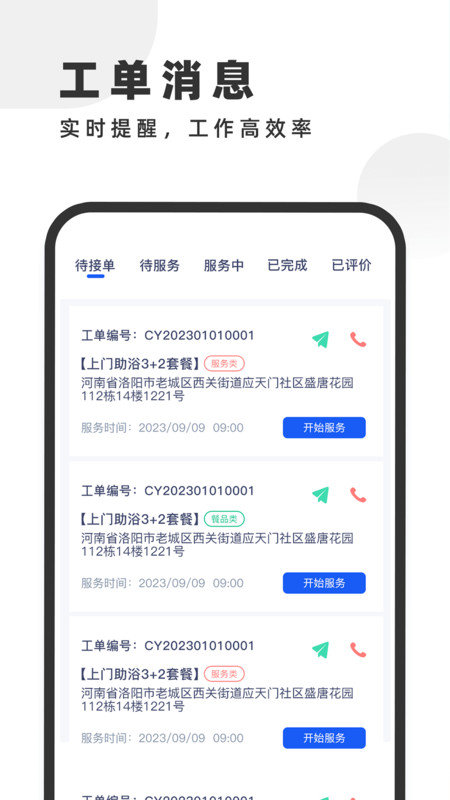 悦康智慧app安卓版1.0.36