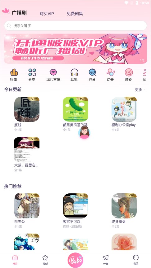 啵啵FM软件1.0.8