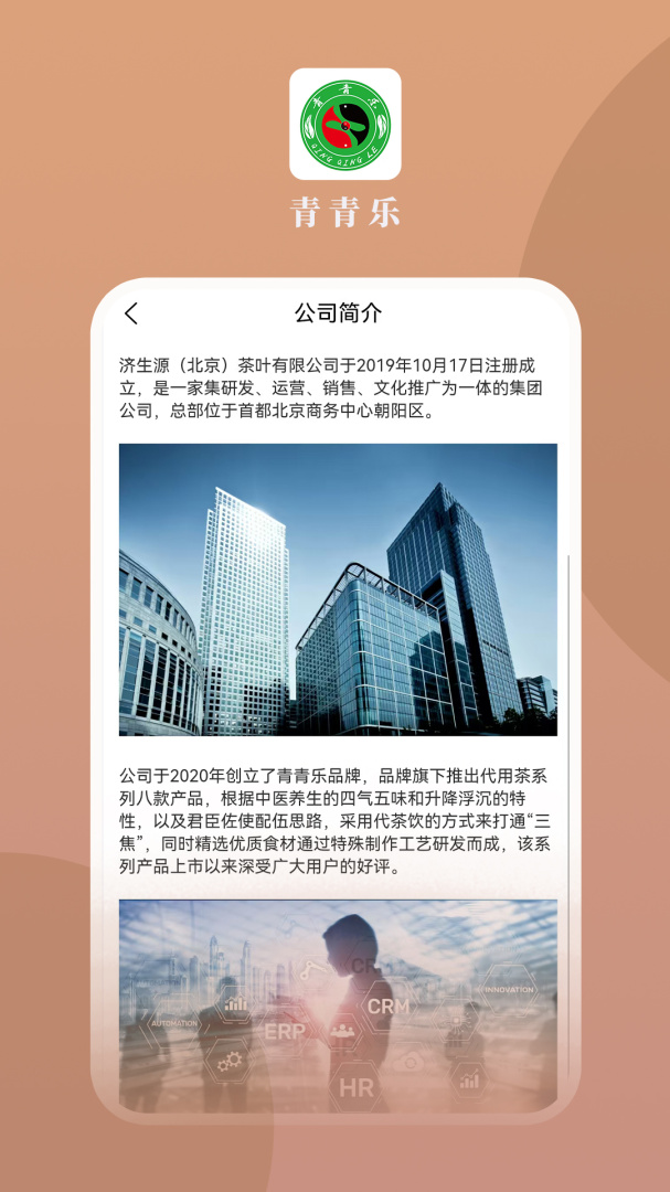青青乐app安装6.3.9
