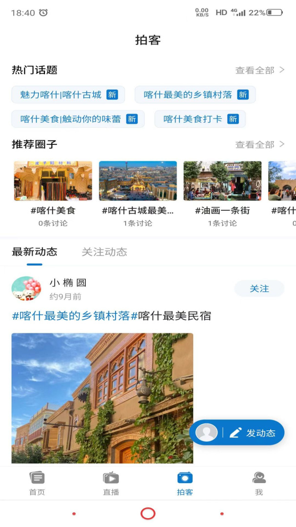 掌上喀什app1.0.6