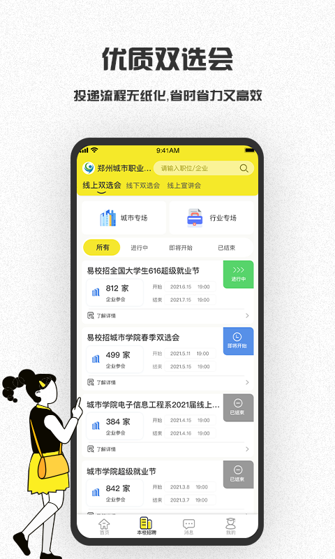 易校招app2.6.20