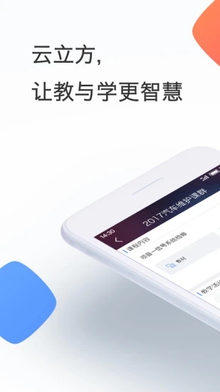 云立方e课堂最新版3.6.5