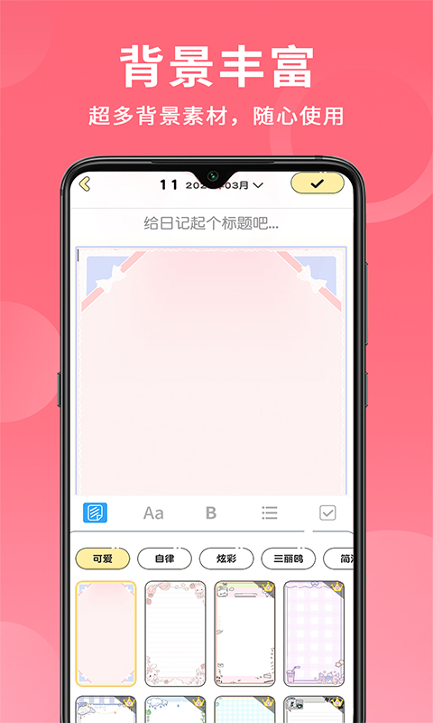 便签日记app1.3.6