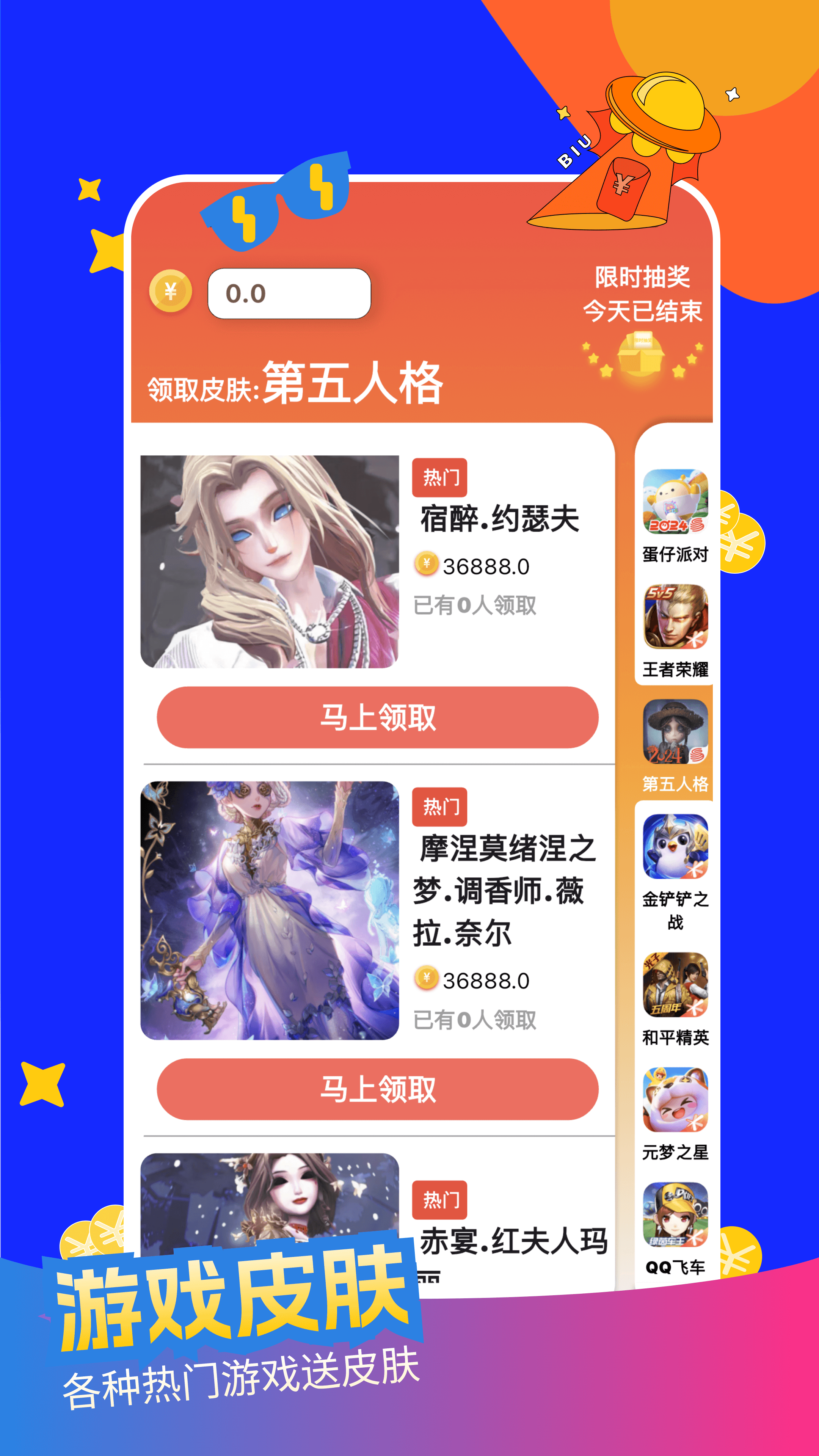 大佬领皮肤软件1.0.9