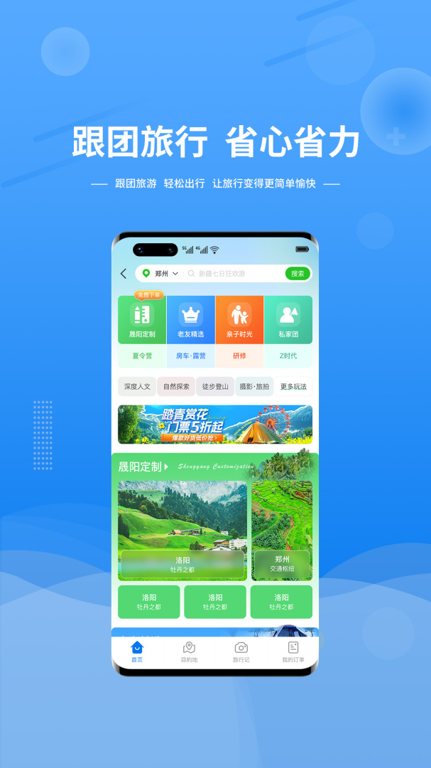 晟阳旅游app1.1.2