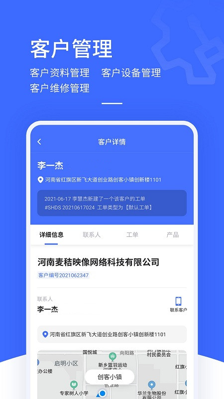 售后大师app4.5.1