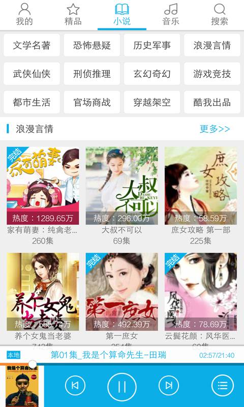 天寒听书app4.1.4.0