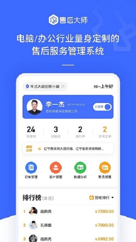 售后大师app4.5.1