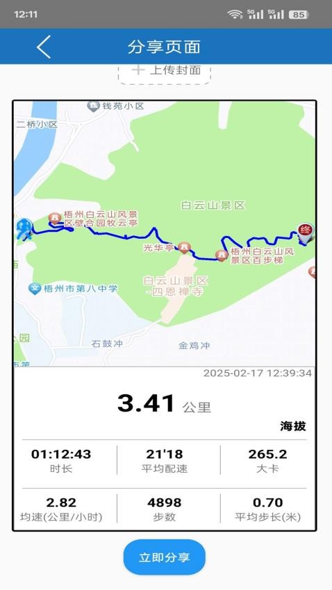 徒步者app1.0.6