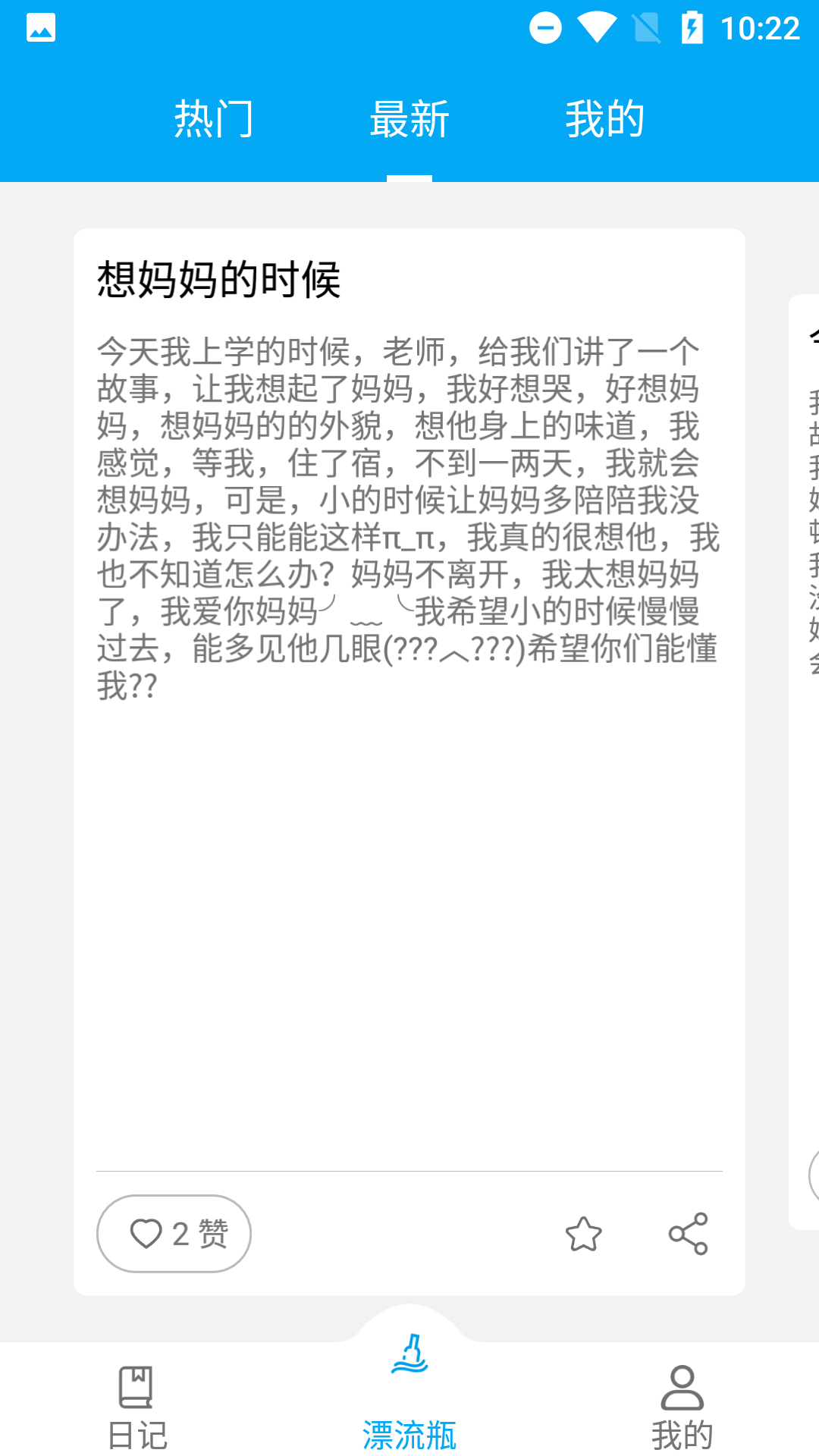 记小云日记软件1.0.1.3