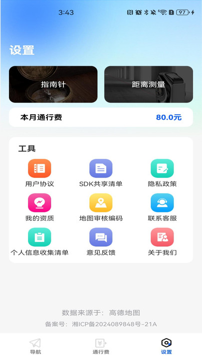 实时路况语音导航app1.0.0