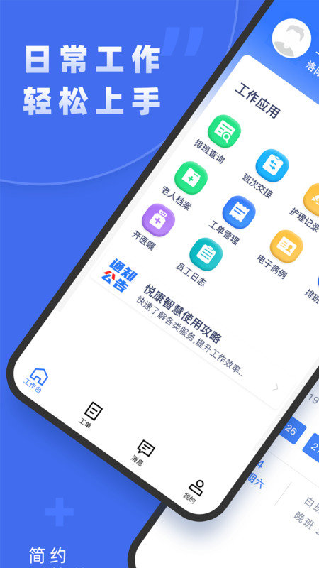 悦康智慧app安卓版1.0.36