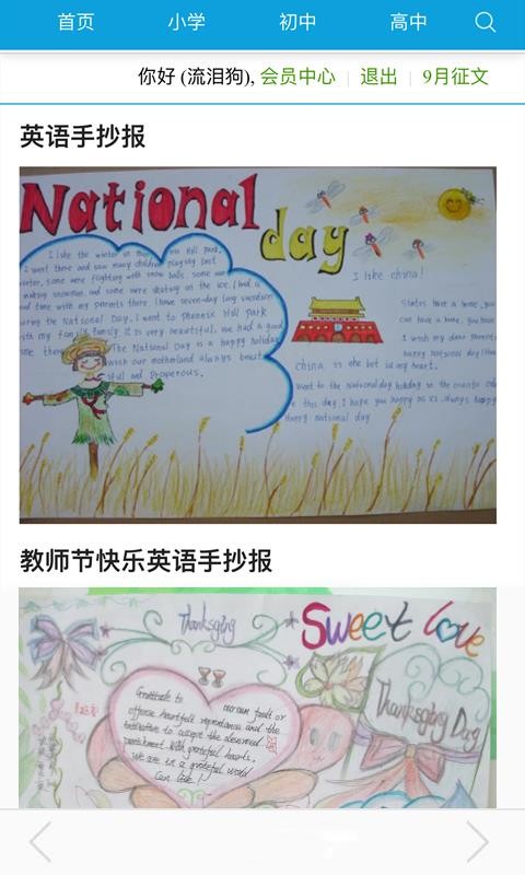 小学手抄报app4.0