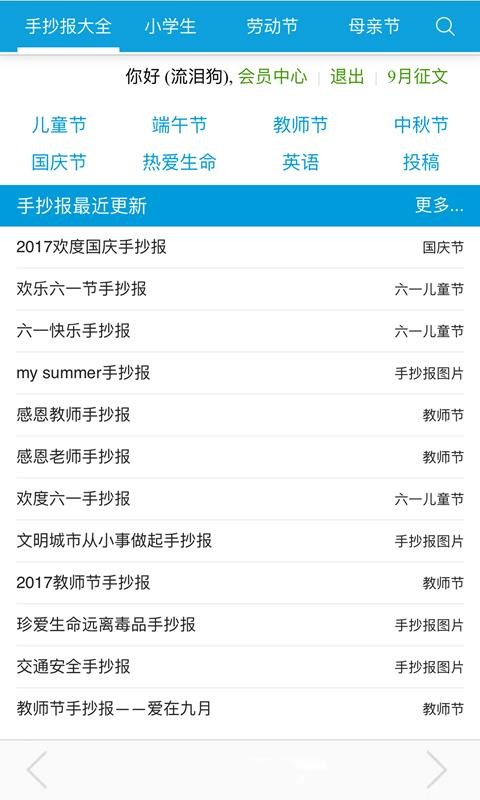 小学手抄报app4.0