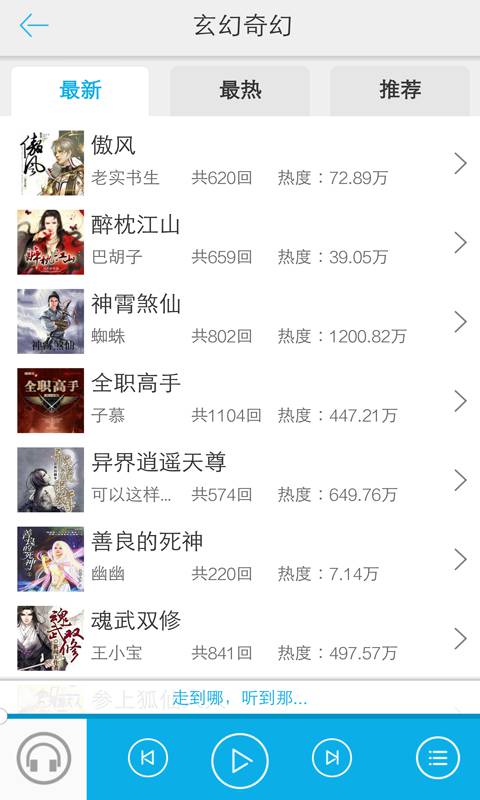 天寒听书app4.1.4.0