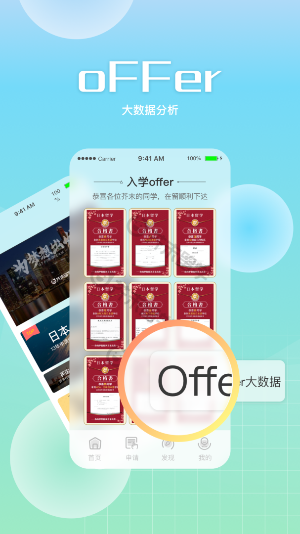 芥末留学app5.3.8