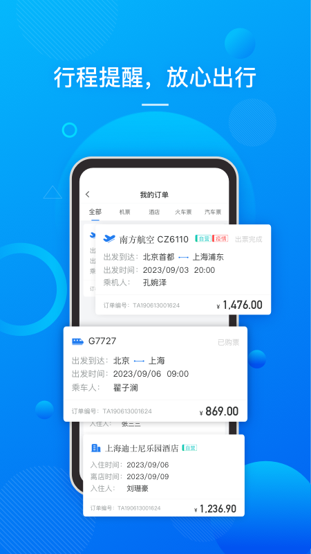 国网易行app1.1.3