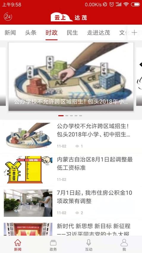 英雄达茂app1.4.2