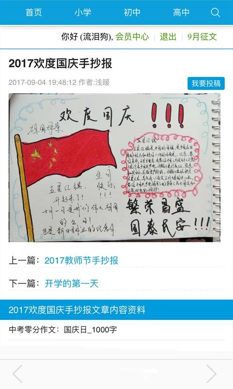 小学手抄报app4.0