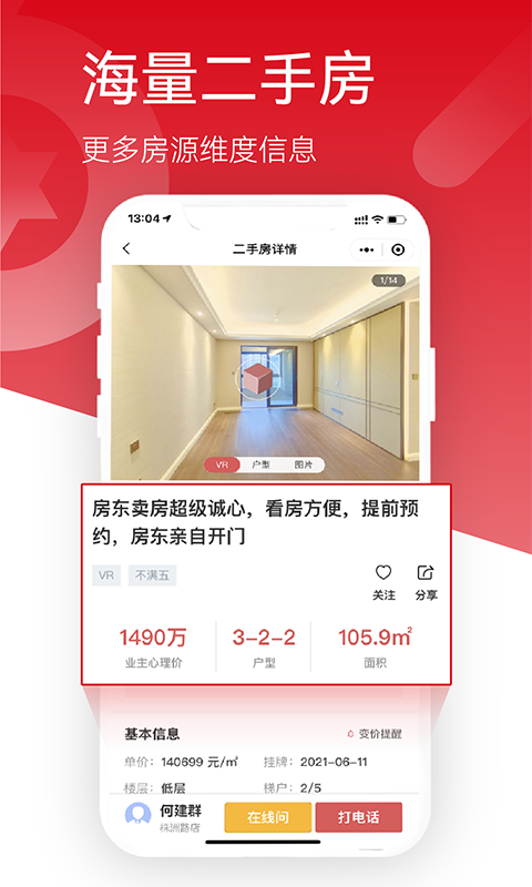 六兴找房app1.2.165