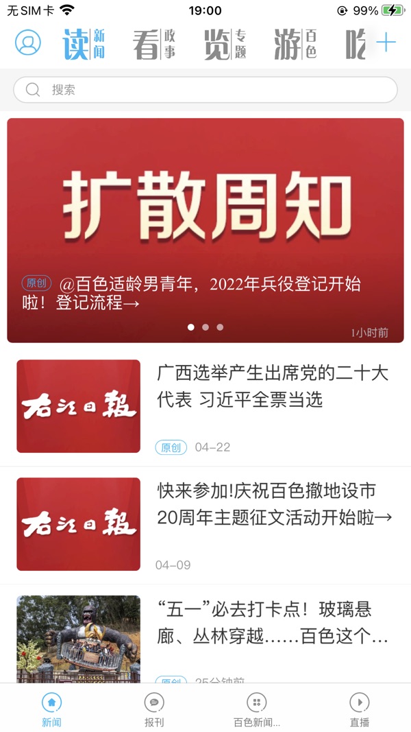 右江日报app手机版4.1.1