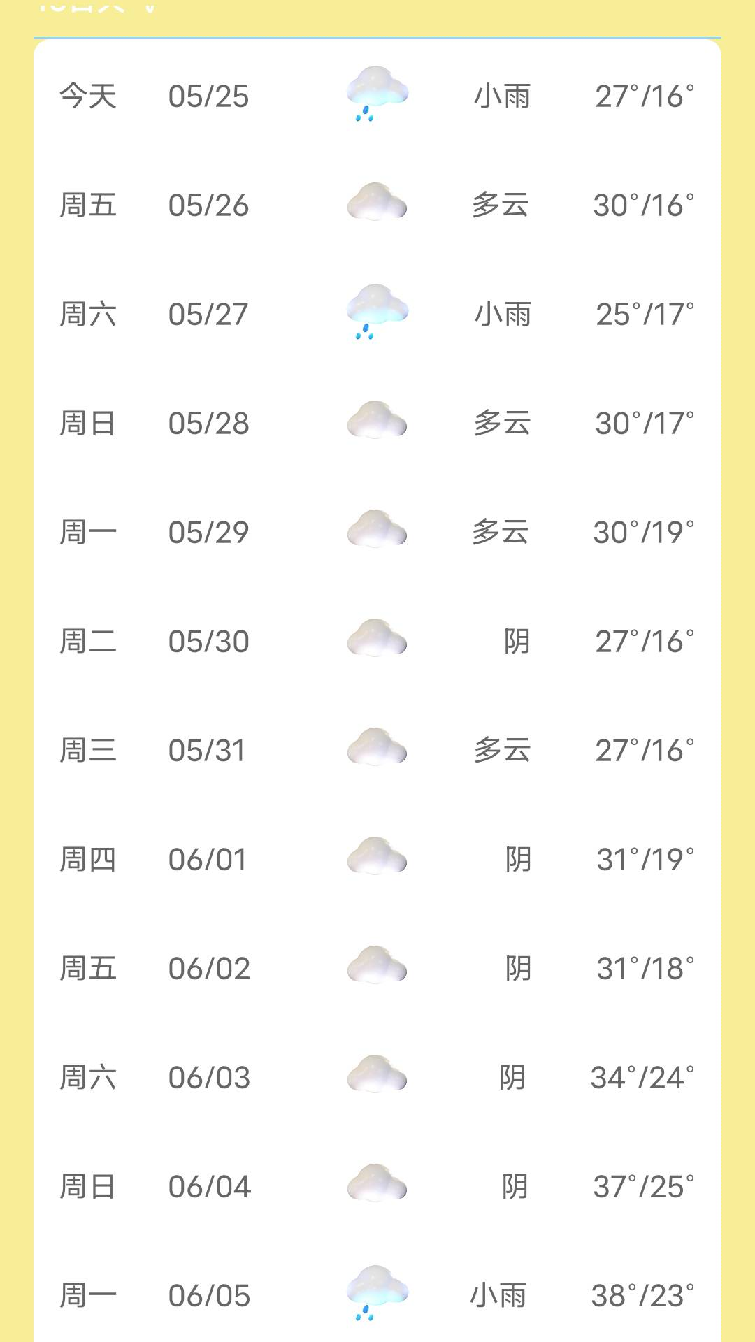 芭蕉天气app官方版20230525